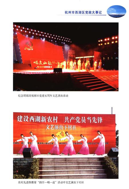 《杭州市西湖区党政大事记(1949-2005)》.pdf电子版_浙江省志插图4