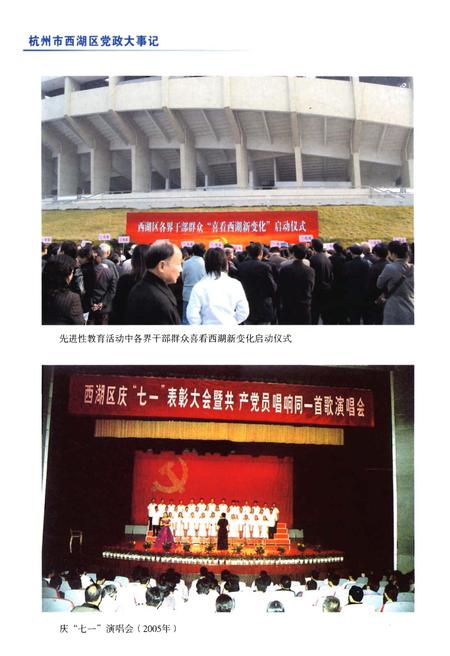 《杭州市西湖区党政大事记(1949-2005)》.pdf电子版_浙江省志插图5