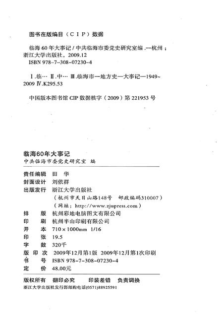 《临海60年大事记》.pdf电子版_浙江省志插图2