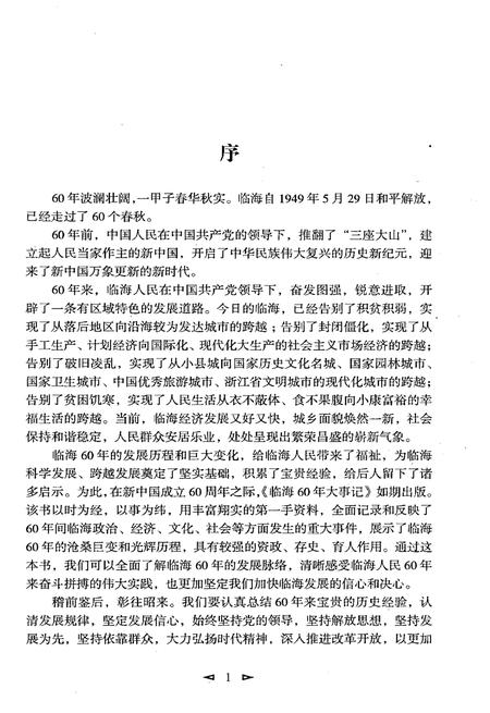 《临海60年大事记》.pdf电子版_浙江省志插图4