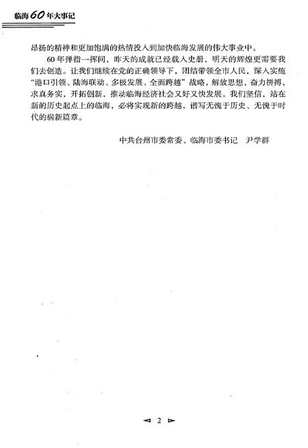 《临海60年大事记》.pdf电子版_浙江省志插图5