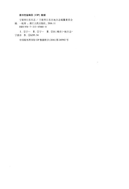 《宁波市江东区志[上册]》.pdf电子版_浙江省志插图2