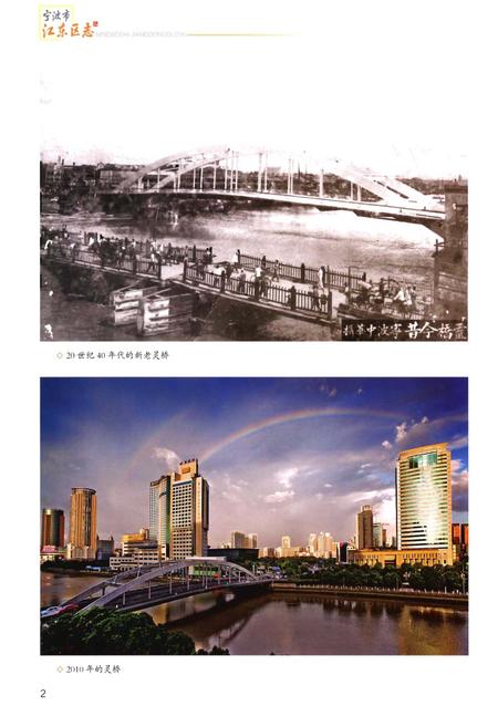 《宁波市江东区志[上册]》.pdf电子版_浙江省志插图4