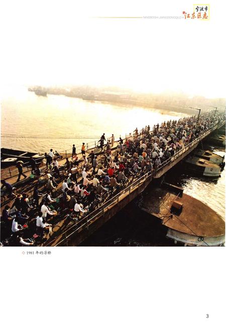 《宁波市江东区志[上册]》.pdf电子版_浙江省志插图5