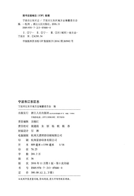 《宁波市江东区志》.pdf电子版_浙江省志插图2