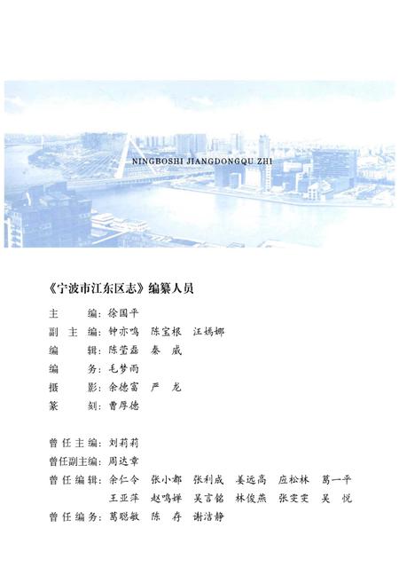 《宁波市江东区志》.pdf电子版_浙江省志插图3