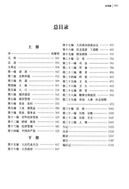 《宁波市江东区志》.pdf电子版_浙江省志插图4