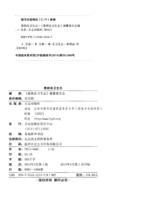 《泰顺县卫生志》.pdf电子版_浙江省志插图2