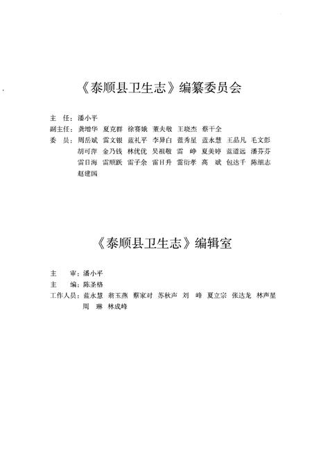 《泰顺县卫生志》.pdf电子版_浙江省志插图3