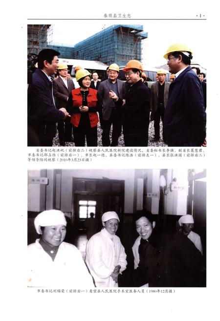 《泰顺县卫生志》.pdf电子版_浙江省志插图4