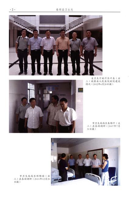 《泰顺县卫生志》.pdf电子版_浙江省志插图5
