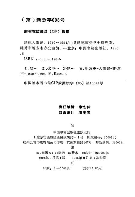 《建德大事记》.pdf电子版_浙江省志插图2