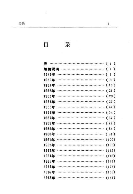 《建德大事记》.pdf电子版_浙江省志插图3
