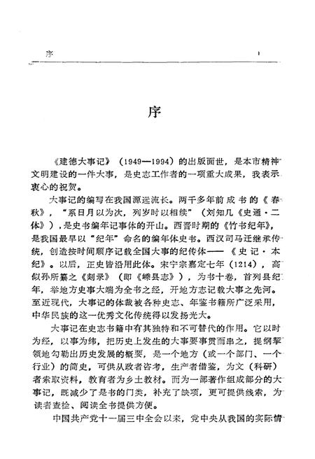 《建德大事记》.pdf电子版_浙江省志插图5