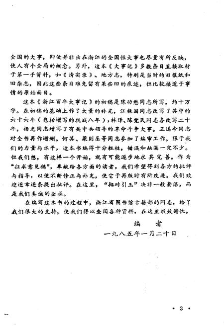 《浙江百年大事记(1840-1945)》.pdf电子版_浙江省志插图5