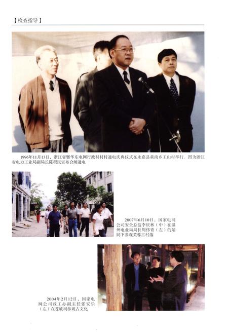 《永嘉县电力工业志(1989-2010)》.pdf电子版_浙江省志插图4