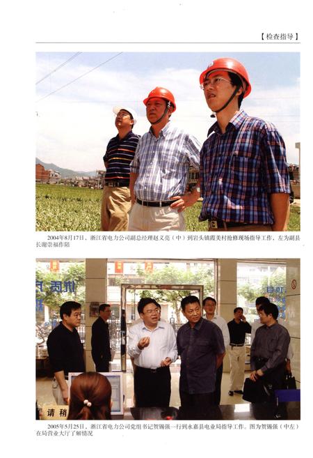 《永嘉县电力工业志(1989-2010)》.pdf电子版_浙江省志插图5