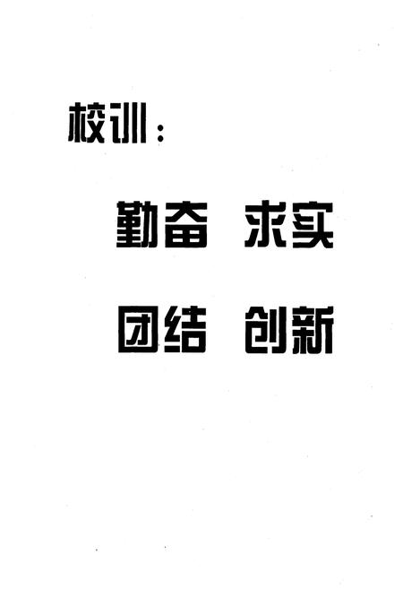 《临海杜桥中学校志(1956-1996)》.pdf电子版_浙江省志插图1