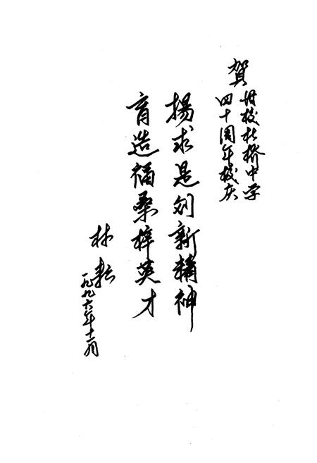 《临海杜桥中学校志(1956-1996)》.pdf电子版_浙江省志插图2
