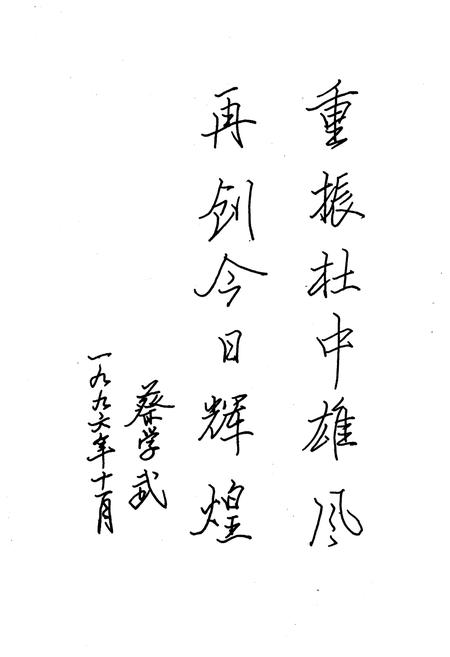 《临海杜桥中学校志(1956-1996)》.pdf电子版_浙江省志插图3