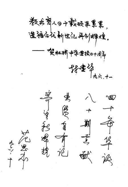 《临海杜桥中学校志(1956-1996)》.pdf电子版_浙江省志插图4