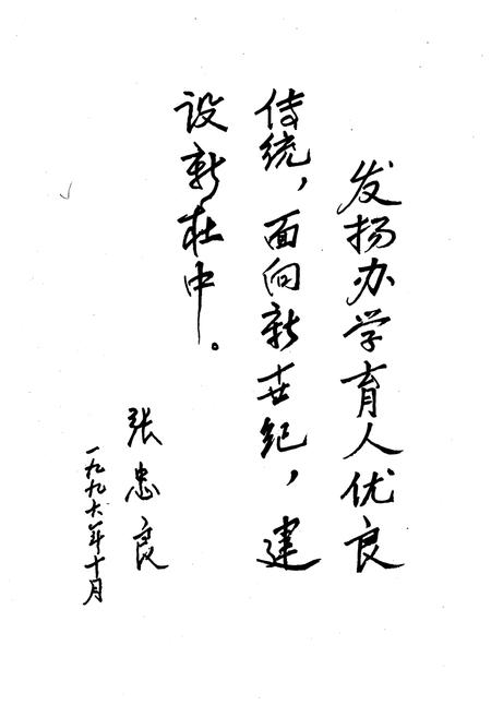 《临海杜桥中学校志(1956-1996)》.pdf电子版_浙江省志插图5