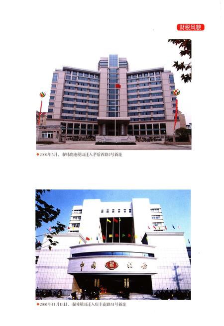 《桐乡市财政税务志1996-2010》.pdf电子版_浙江省志插图3