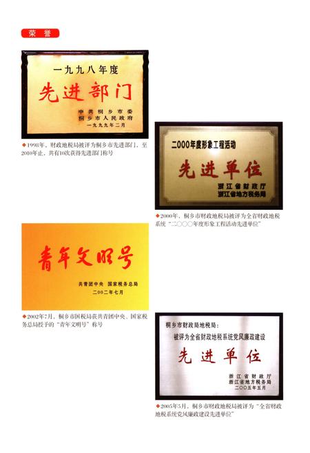 《桐乡市财政税务志1996-2010》.pdf电子版_浙江省志插图4