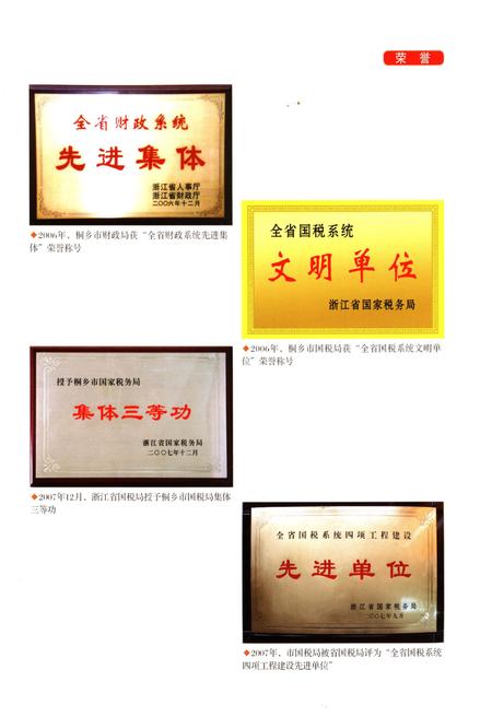 《桐乡市财政税务志1996-2010》.pdf电子版_浙江省志插图5