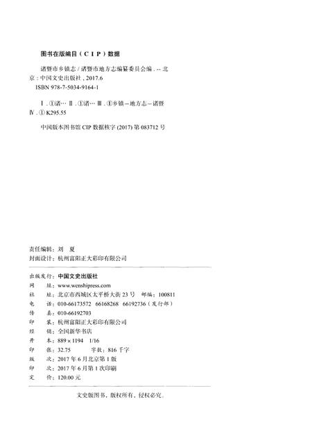 《诸暨市乡镇志》.pdf电子版_浙江省志插图2
