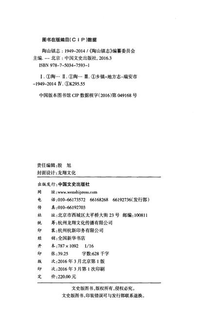 《陶山镇志》.pdf电子版_浙江省志插图2