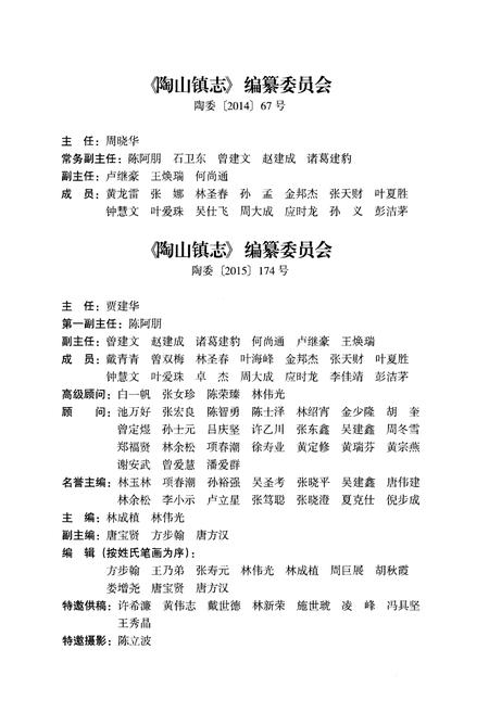 《陶山镇志》.pdf电子版_浙江省志插图3