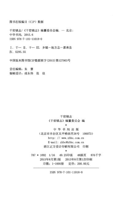 《干窑镇志》.pdf电子版_浙江省志插图2