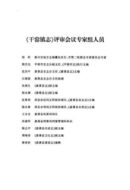 《干窑镇志》.pdf电子版_浙江省志插图3