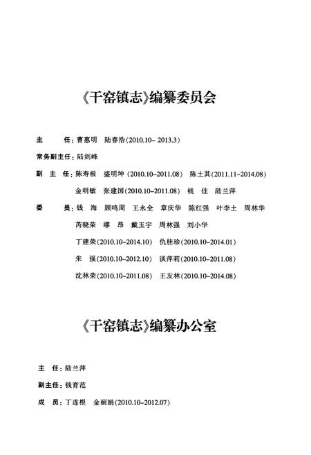 《干窑镇志》.pdf电子版_浙江省志插图4