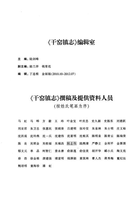 《干窑镇志》.pdf电子版_浙江省志插图5