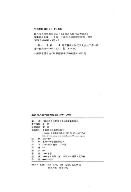 《嘉兴市人民代表大会志》.pdf电子版_浙江省志插图2
