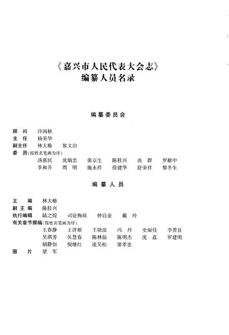 《嘉兴市人民代表大会志》.pdf电子版_浙江省志插图3