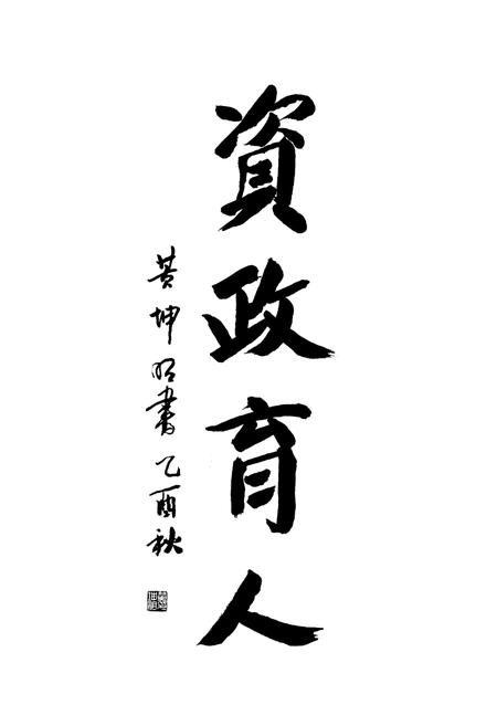 《嘉兴市人民代表大会志》.pdf电子版_浙江省志插图5