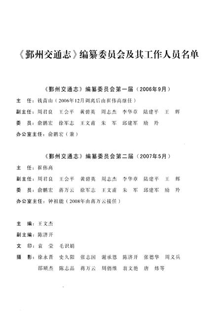 《鄞州交通志》.pdf电子版_浙江省志插图3