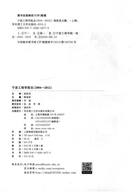 《宁波工程学院志2004-2012》.pdf电子版_浙江省志插图2