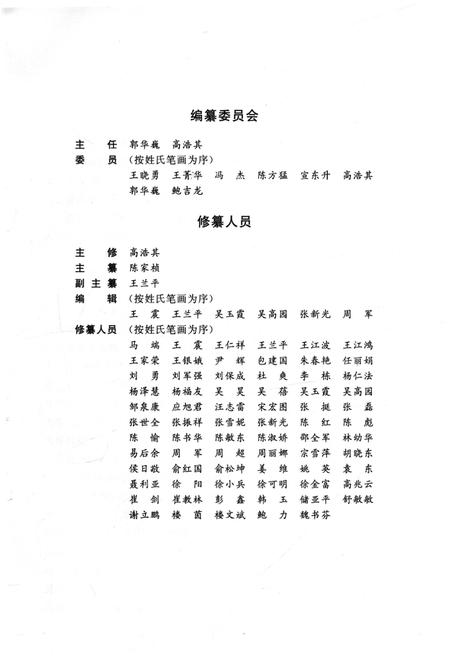 《宁波工程学院志2004-2012》.pdf电子版_浙江省志插图3