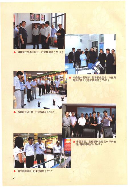 《宁波工程学院志2004-2012》.pdf电子版_浙江省志插图4