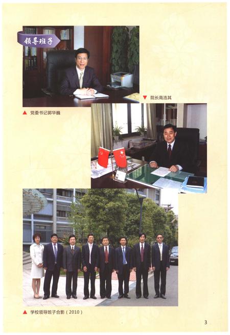 《宁波工程学院志2004-2012》.pdf电子版_浙江省志插图5