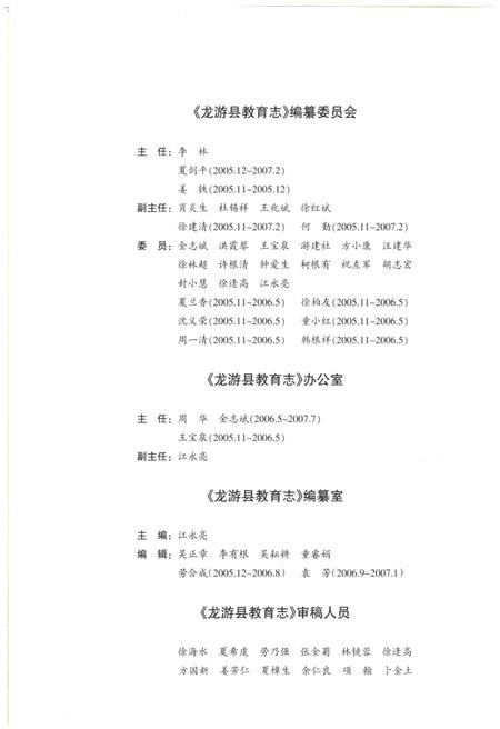 《龙游县教育志(1983-2005)》.pdf电子版_浙江省志插图3