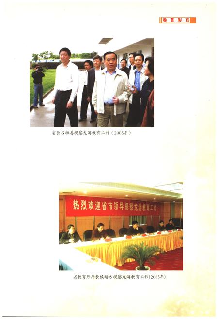 《龙游县教育志(1983-2005)》.pdf电子版_浙江省志插图4