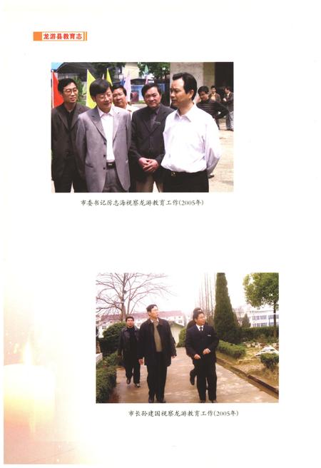 《龙游县教育志(1983-2005)》.pdf电子版_浙江省志插图5