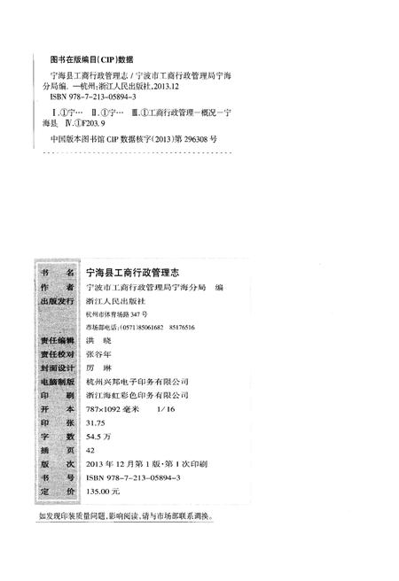 《宁海县工商行政管理志》.pdf电子版_浙江省志插图2