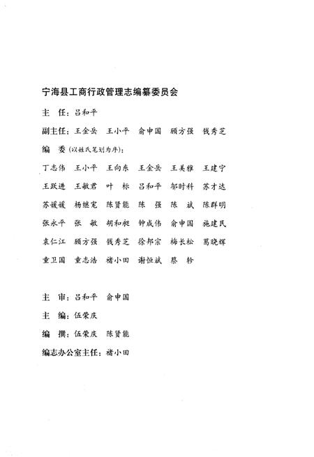 《宁海县工商行政管理志》.pdf电子版_浙江省志插图3