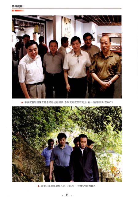 《宁海县工商行政管理志》.pdf电子版_浙江省志插图5